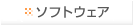 �\�t�g�E�F�A