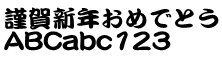 DFP 勘亭流