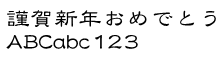 DFP 隷書体