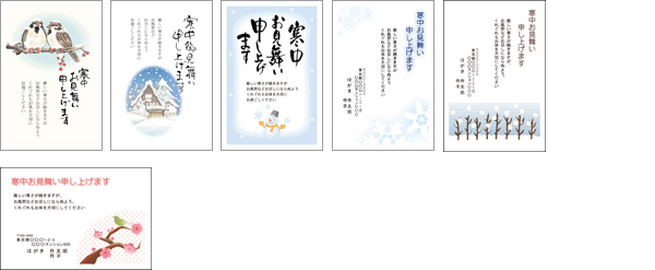 寒中見舞いテンプレート