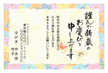 年賀状スタンダード