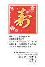 年賀はがき イラスト 寿
