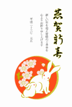 年賀はがき